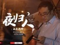 吃瓜网红创作原声视频